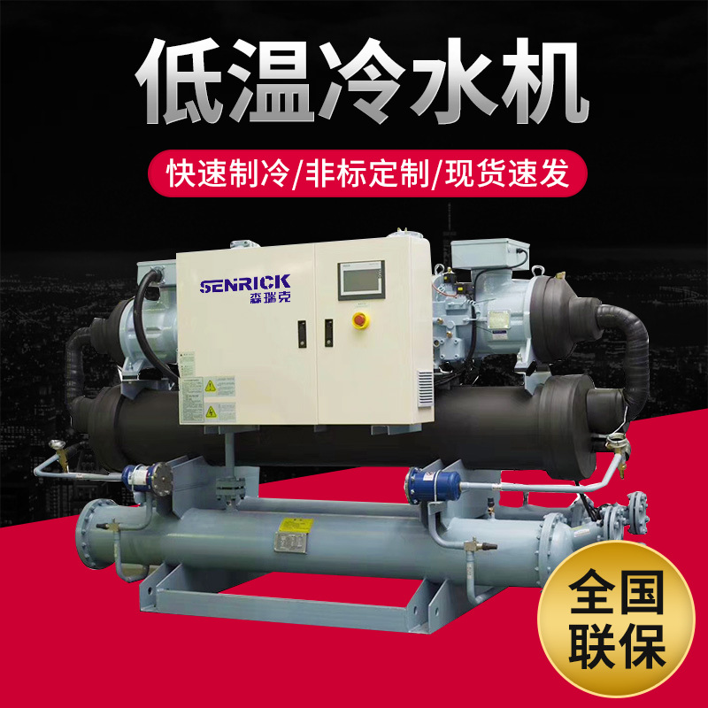 低溫冷水機組有什么特點？